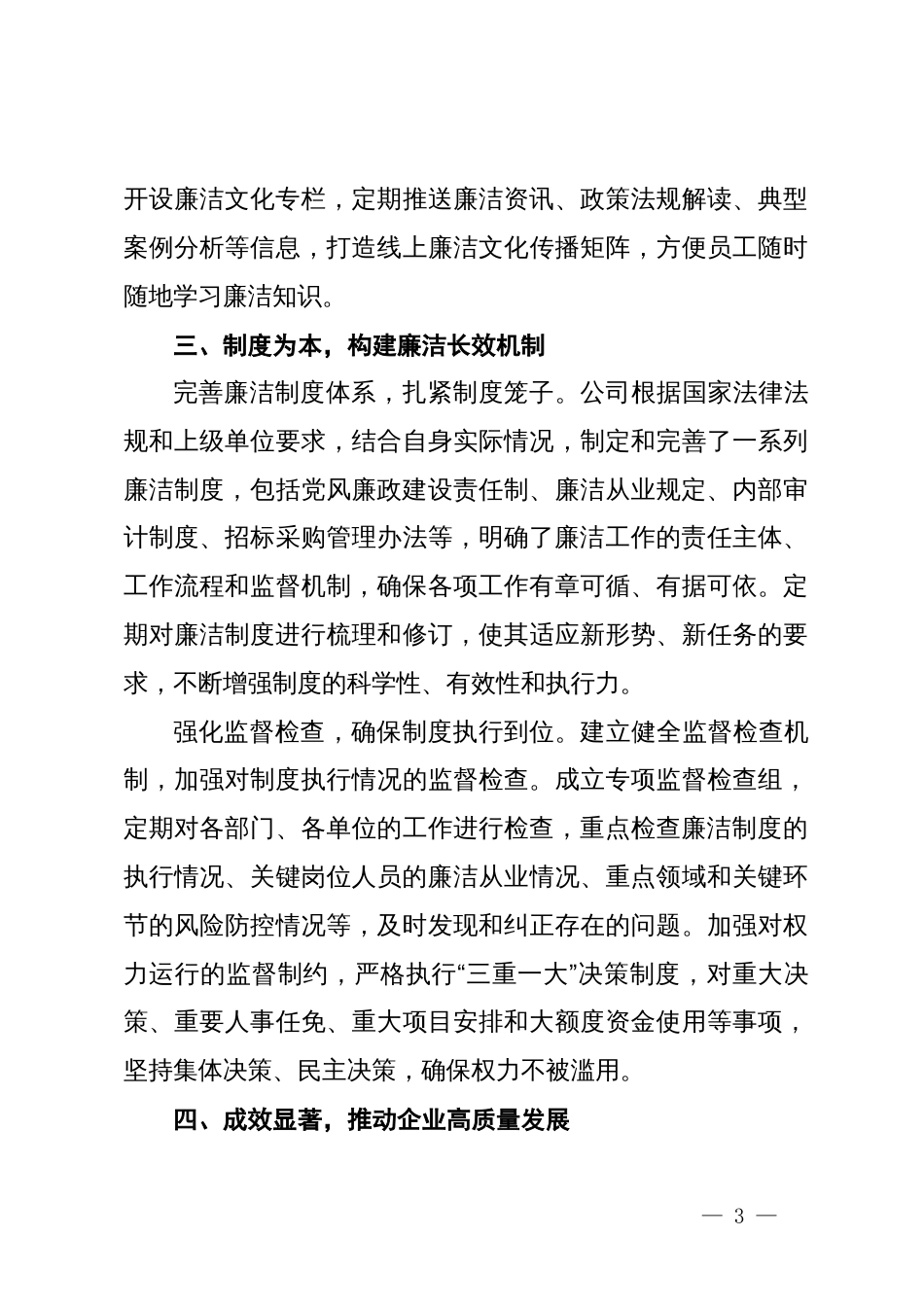 国有企业廉洁文化建设工作总结_第3页