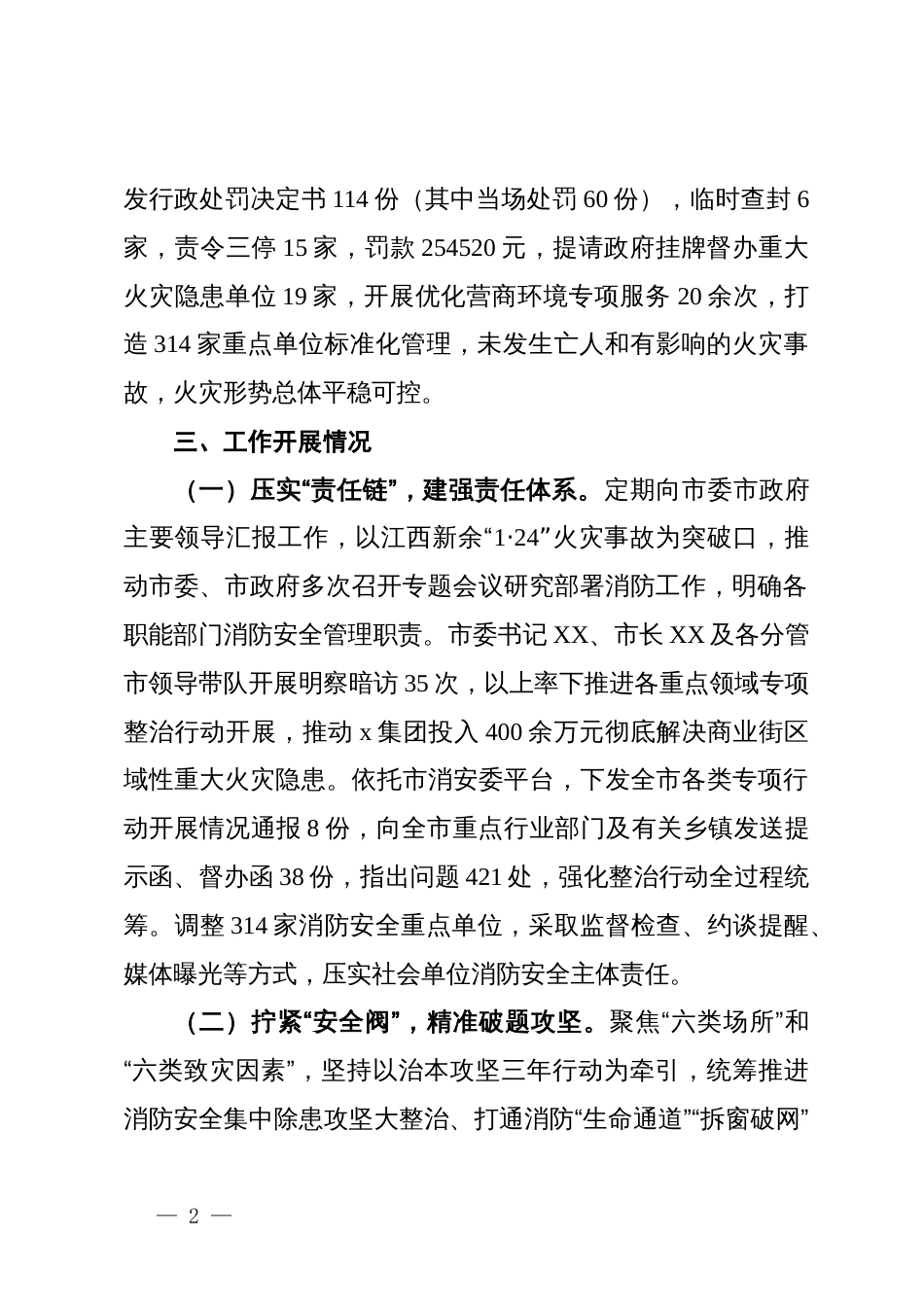 关于2024年前三季度全市消防工作情况的报告_第2页