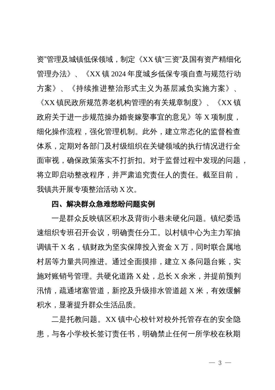 某乡镇开展群众身边不正之风和腐败问题集中整治工作汇报_第3页