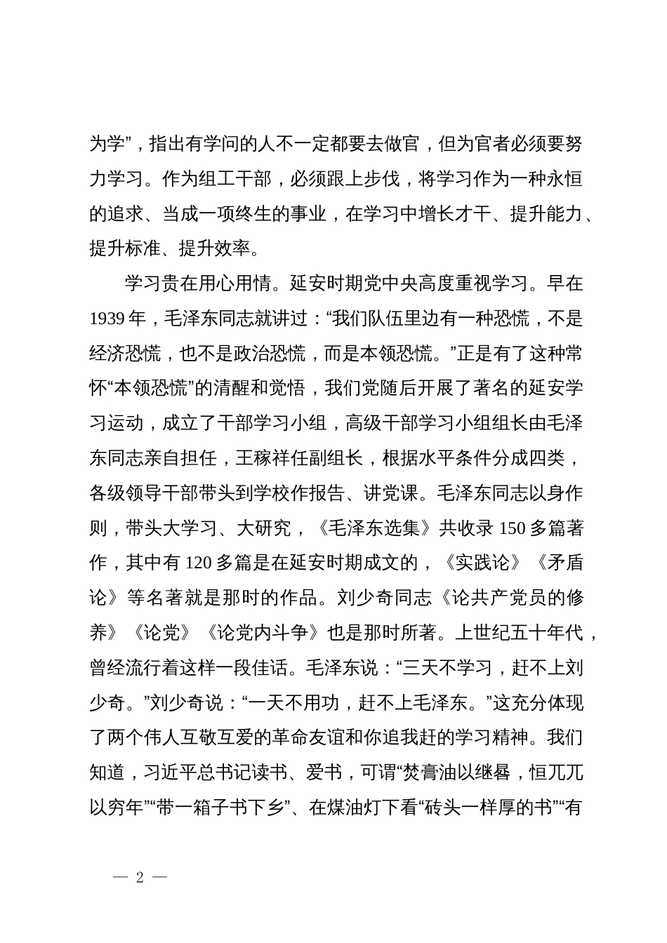 党课：深入学习贯彻新时代党的组织路线做合格的组工干部_第2页