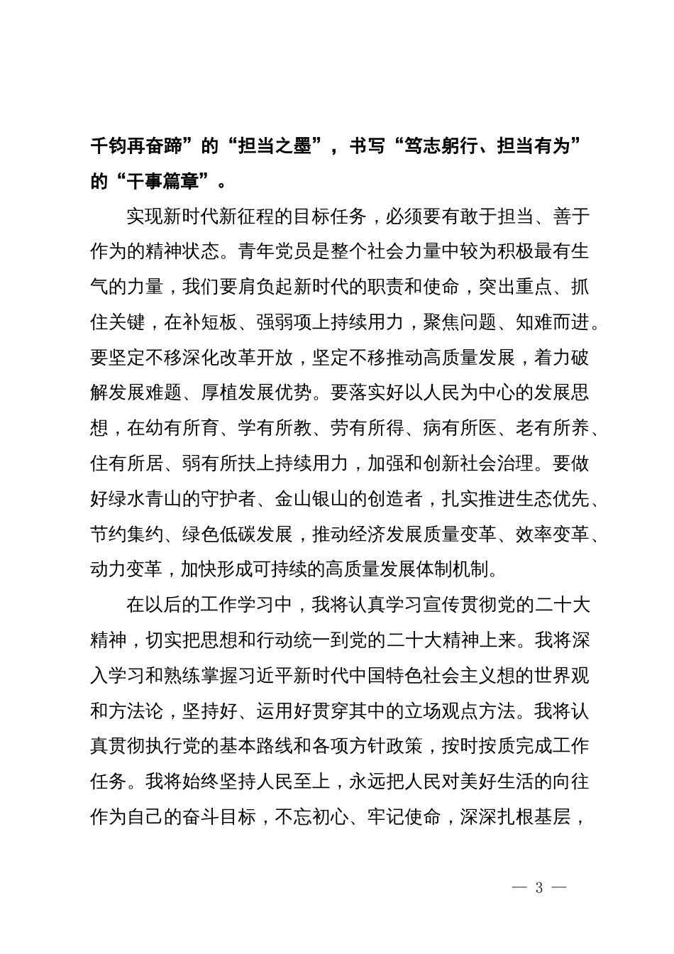 入党积极分子学习二十大精神心得体会_第3页