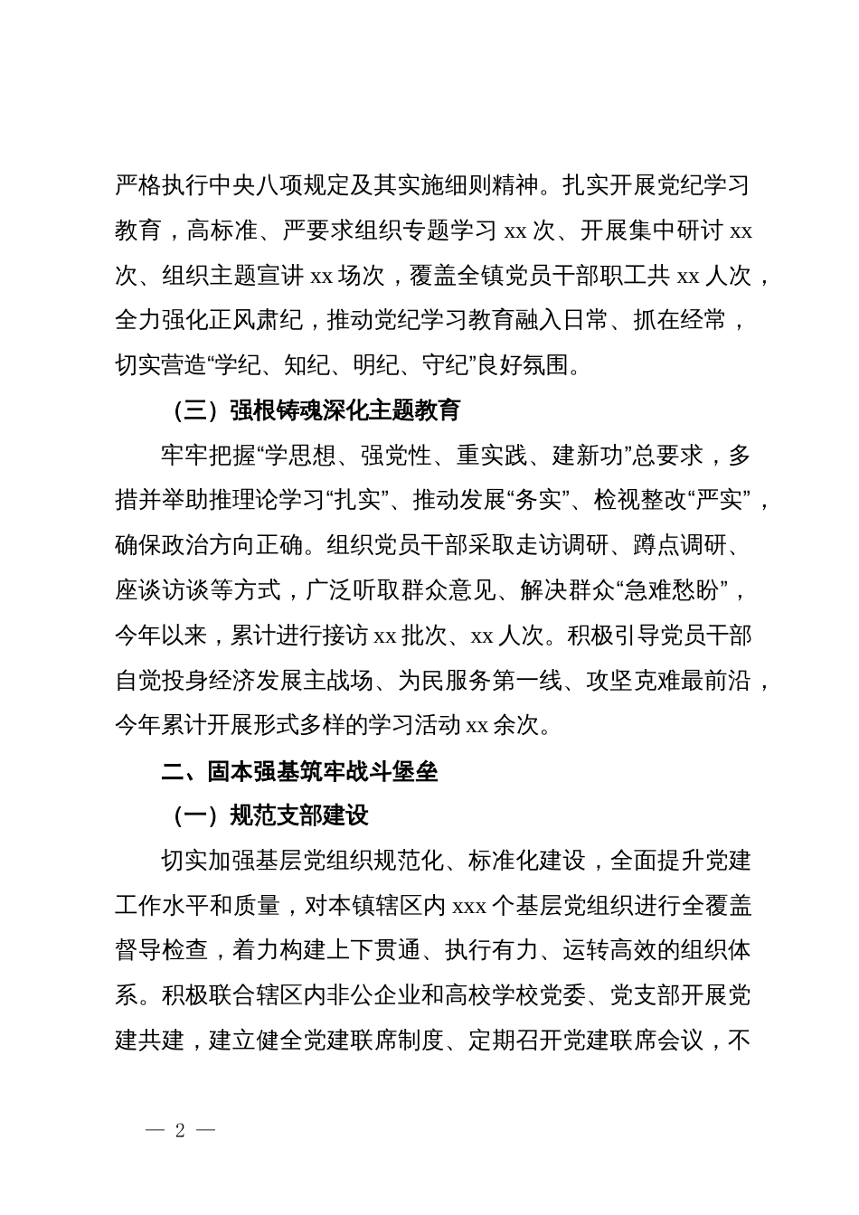 乡镇2024年党建工作总结_第2页