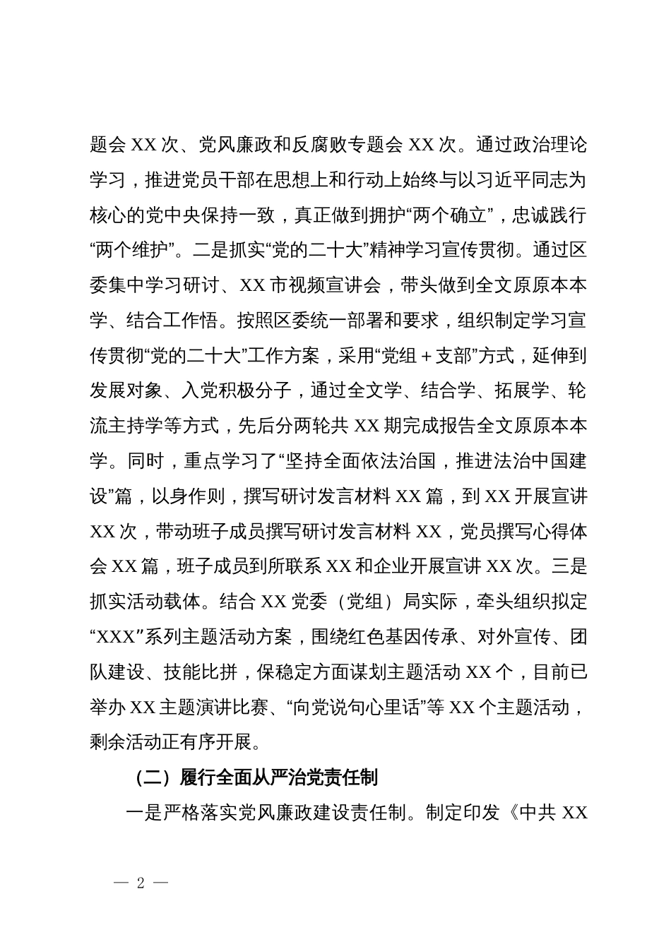 2024年度党委（党组、党工委）党建工作情况总结_第2页
