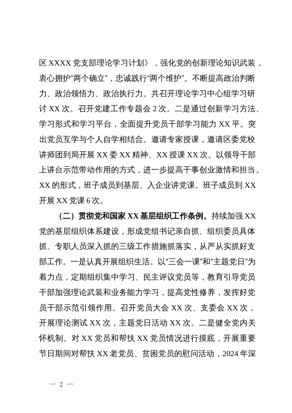 党委（党工委、党组）书记2024年度抓党建工作述职评议报告_第2页