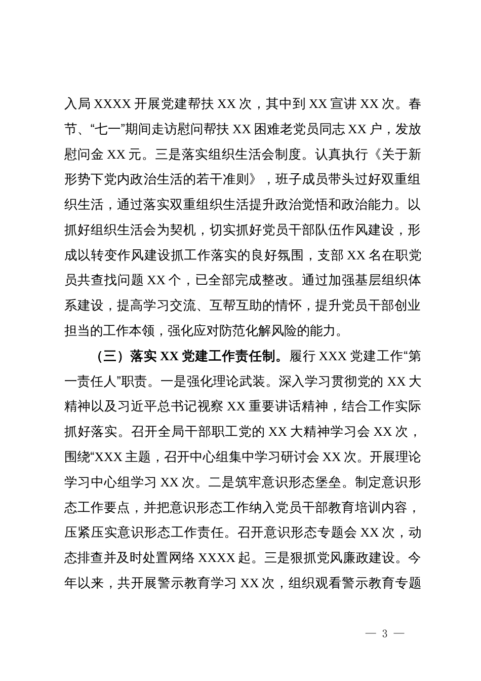 党委（党工委、党组）书记2024年度抓党建工作述职评议报告_第3页
