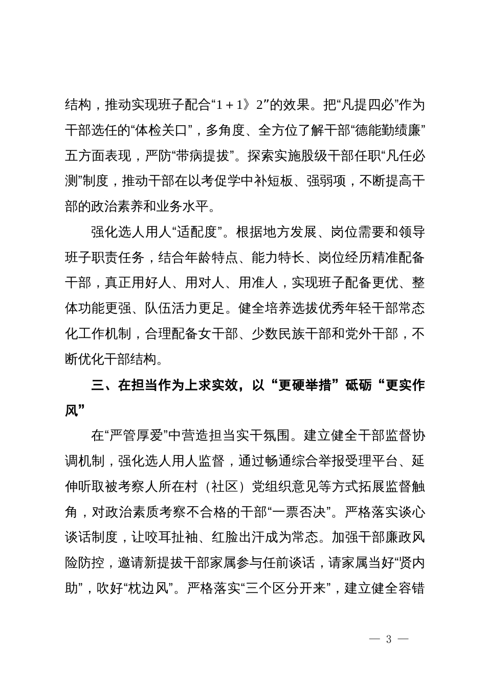 组织部长在市委理论学习中心组集体学习党的二十届三中全会精神专题研讨会上的交流发言_第3页