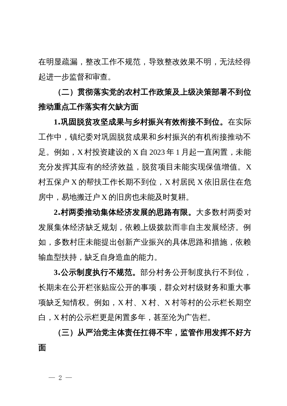乡镇纪委书记巡察整改专题民主生活会个人发言提纲_第2页