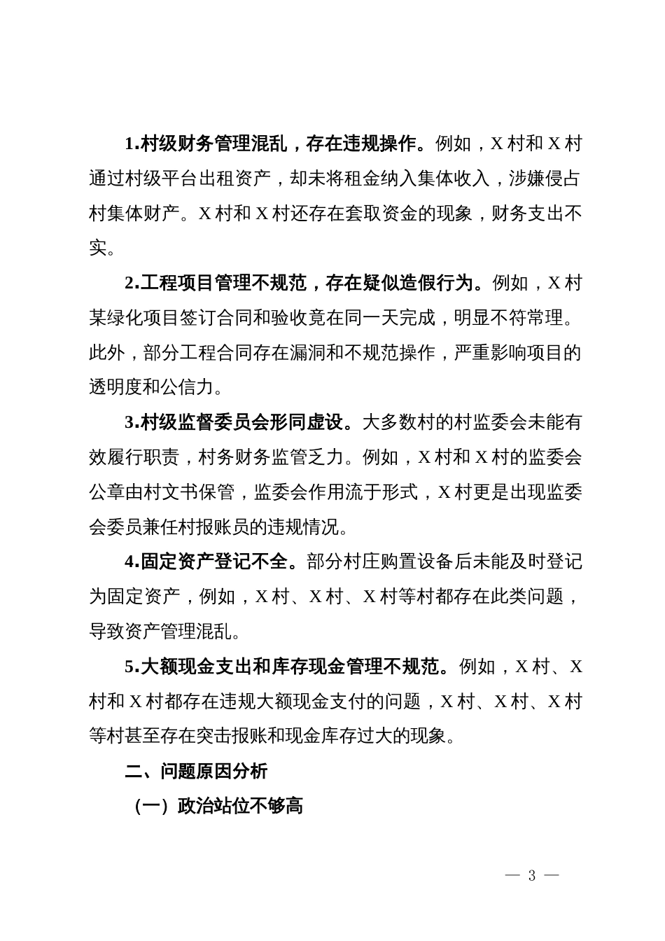 乡镇纪委书记巡察整改专题民主生活会个人发言提纲_第3页