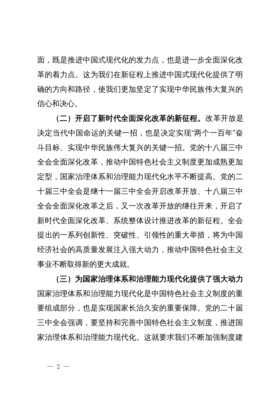 二十届三中全会精神专题党课_第2页