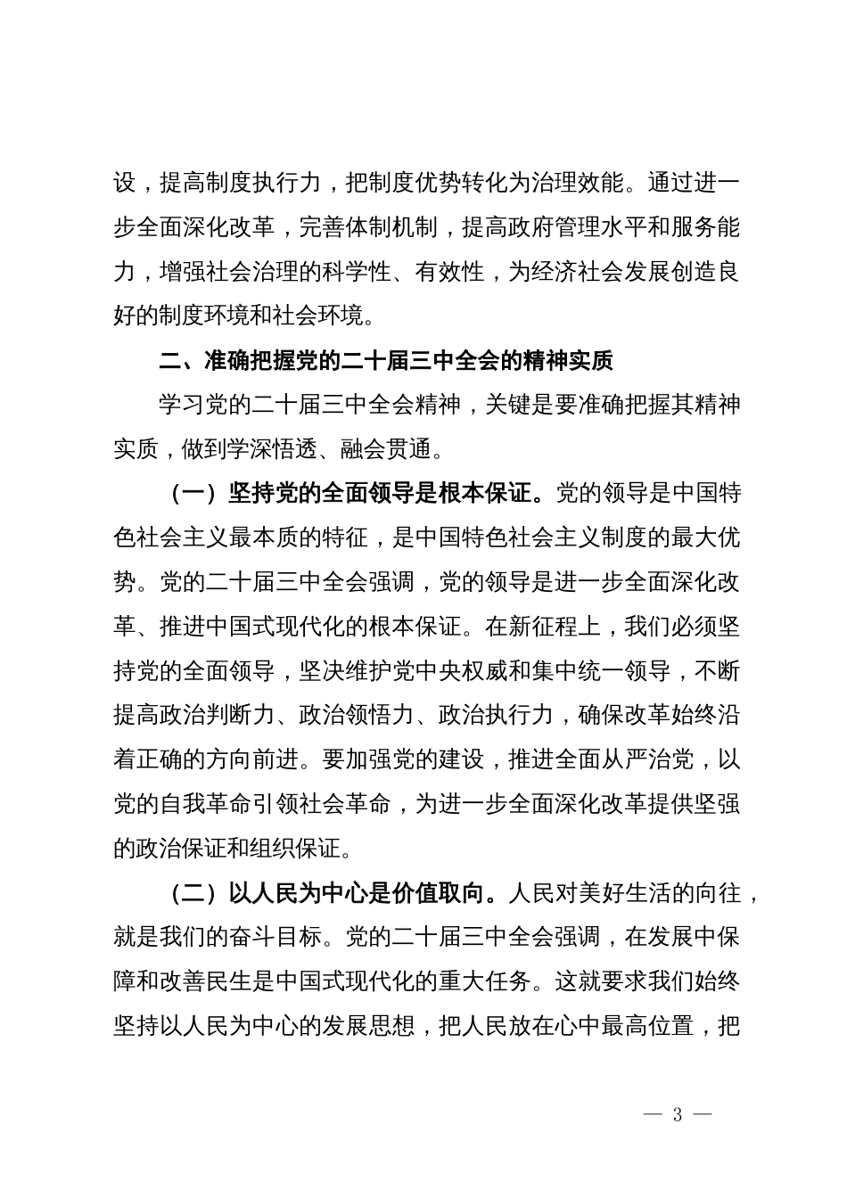 二十届三中全会精神专题党课_第3页