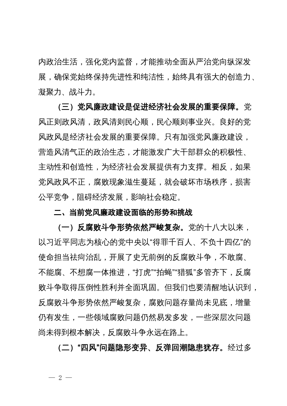 加强党风廉政党课讲稿_第2页