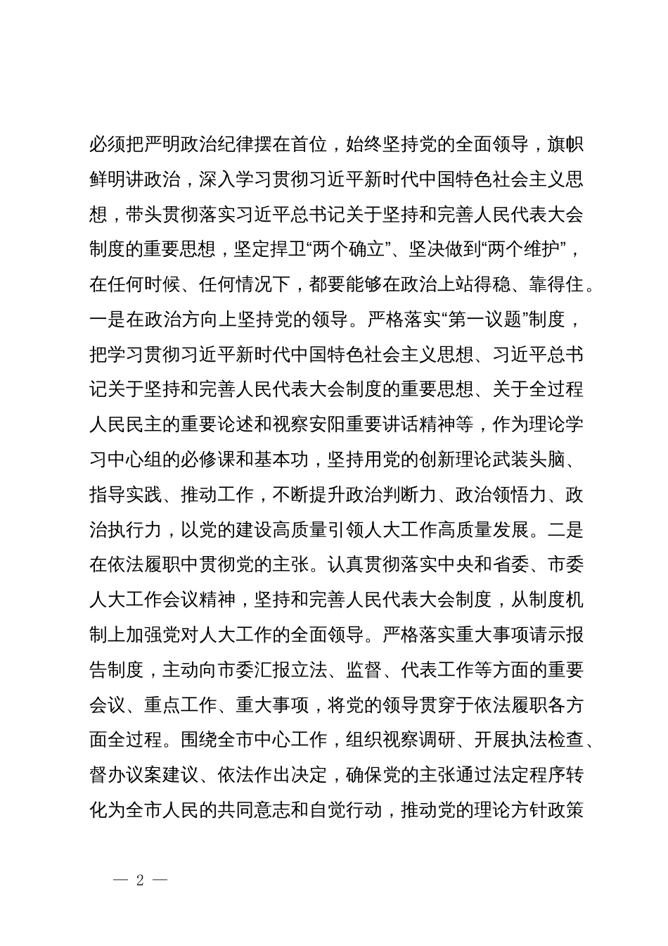 在人大常委会机关党组理论学习中心组专题学习研讨交流会上的讲话提纲_第2页