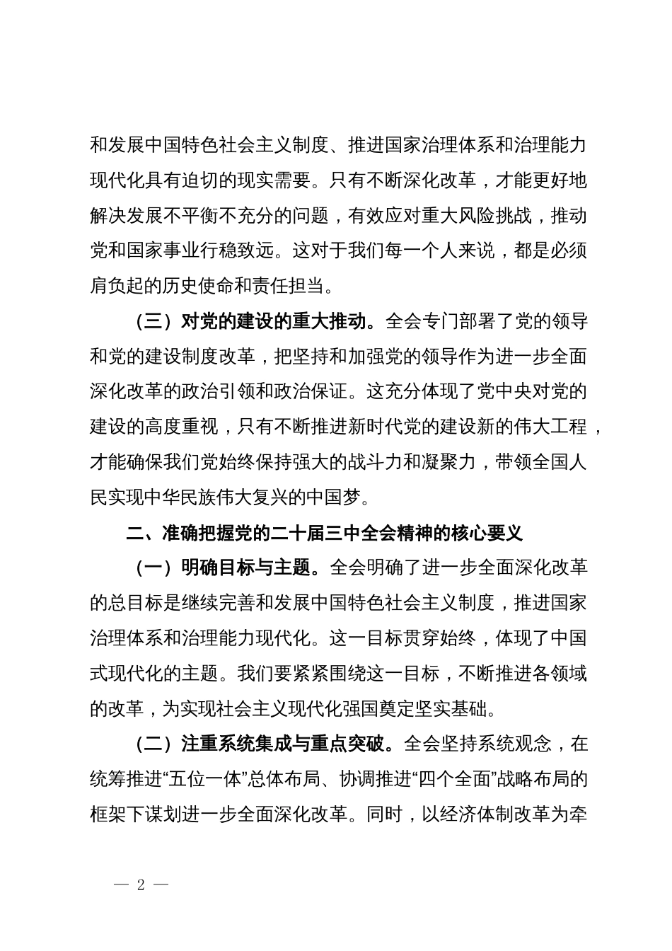 中心组发言：深入学习党的二十届三中全会精神，勇担时代使命_第2页