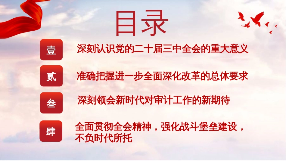 PPT：深入学习贯彻党的二十届三中全会精神，强化支部堡垒建设，不负时代所托_第3页