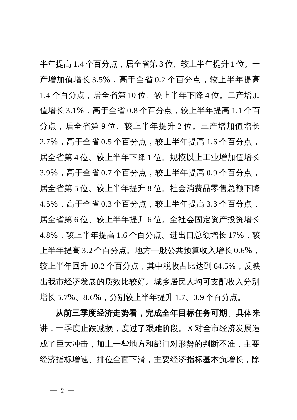 在市委财经委员会第七次会议暨市项目投资促进委员会第二次会议上的讲话_第2页