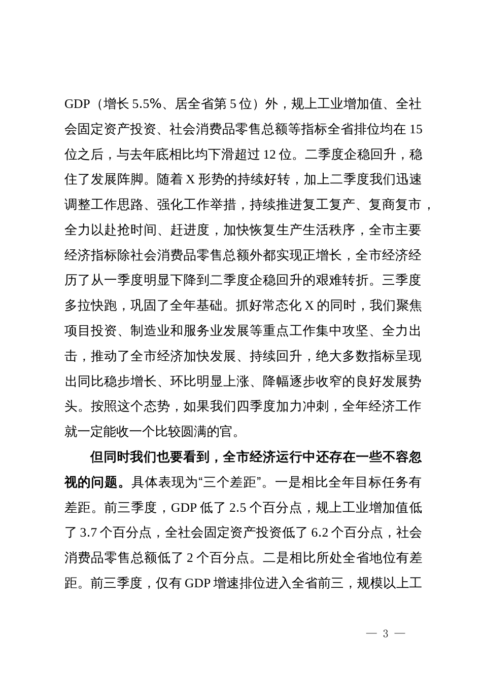 在市委财经委员会第七次会议暨市项目投资促进委员会第二次会议上的讲话_第3页