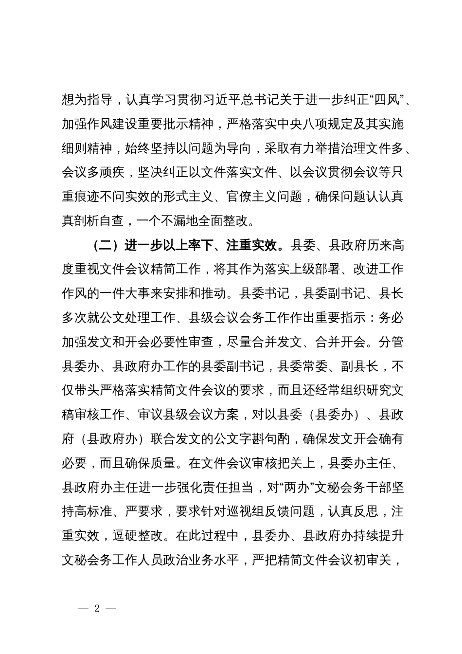 巡视反馈意见问题整改工作情况汇报_第2页