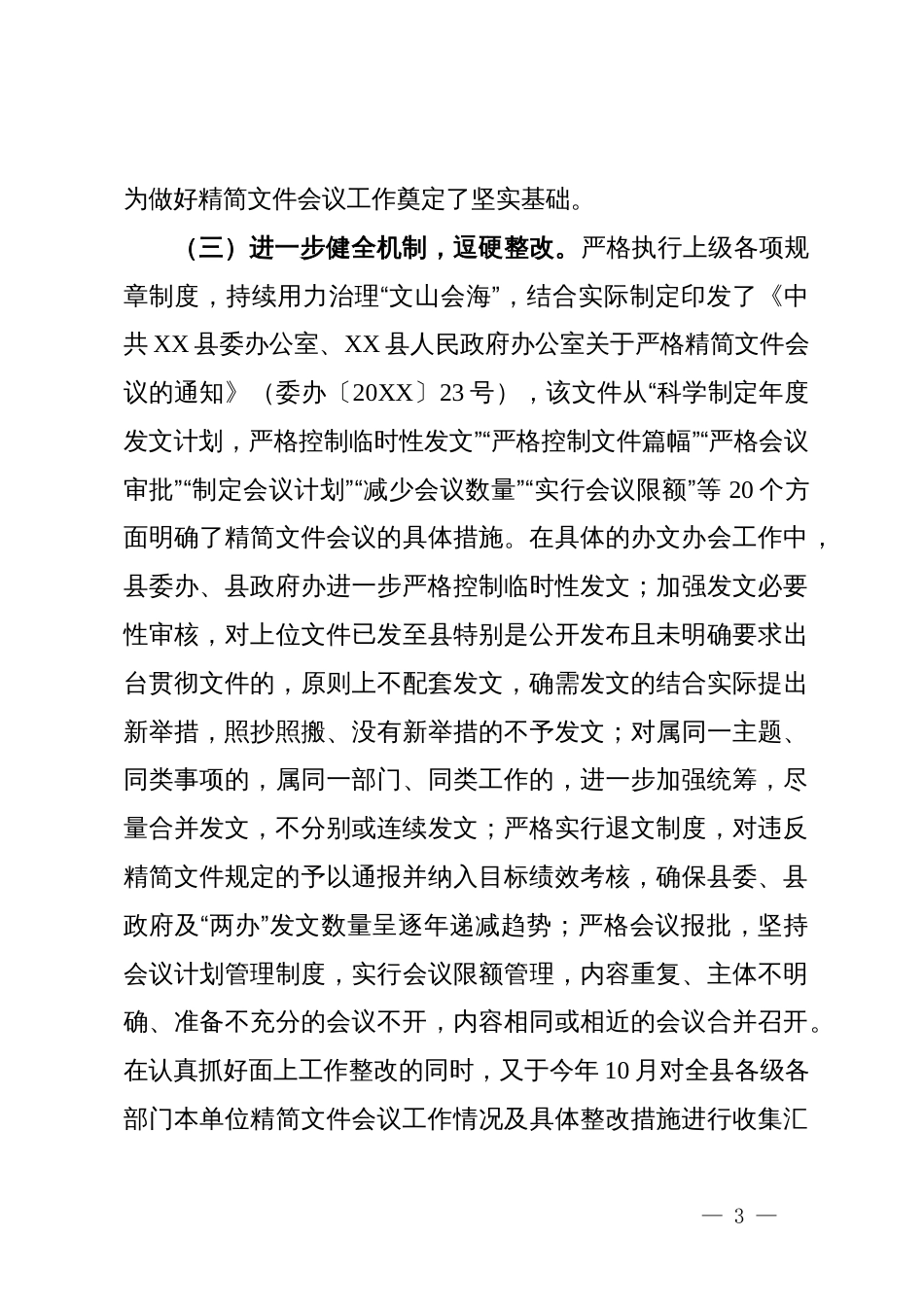 巡视反馈意见问题整改工作情况汇报_第3页
