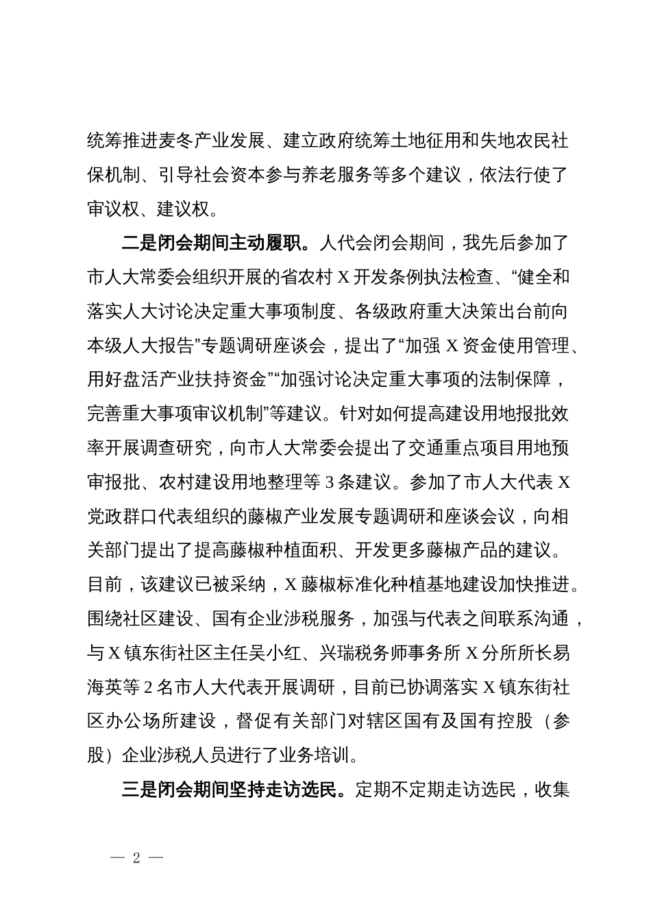 人大代表述职报告_第2页