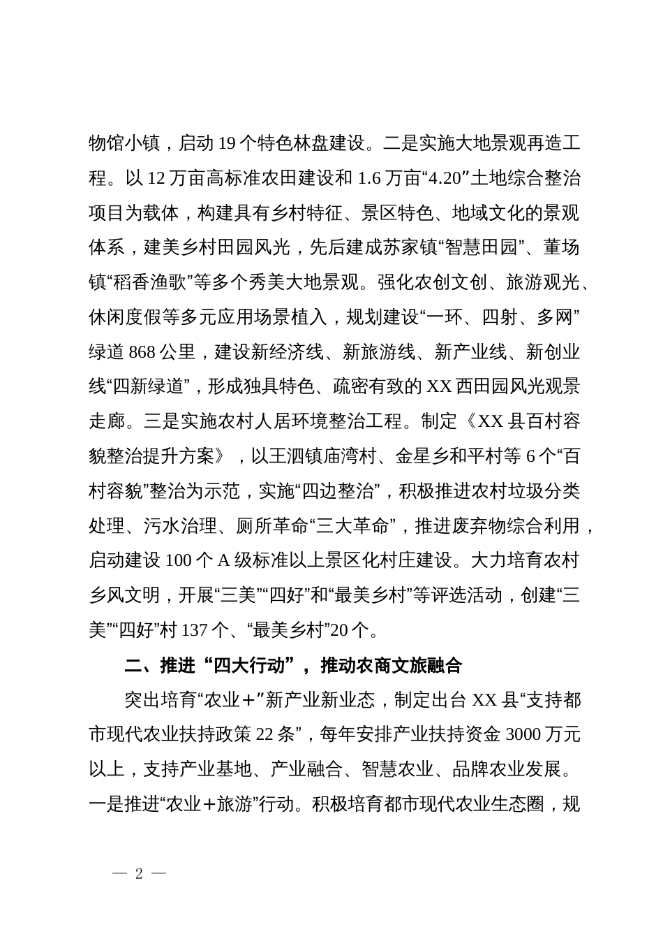 乡村产业振兴情况汇报_第2页