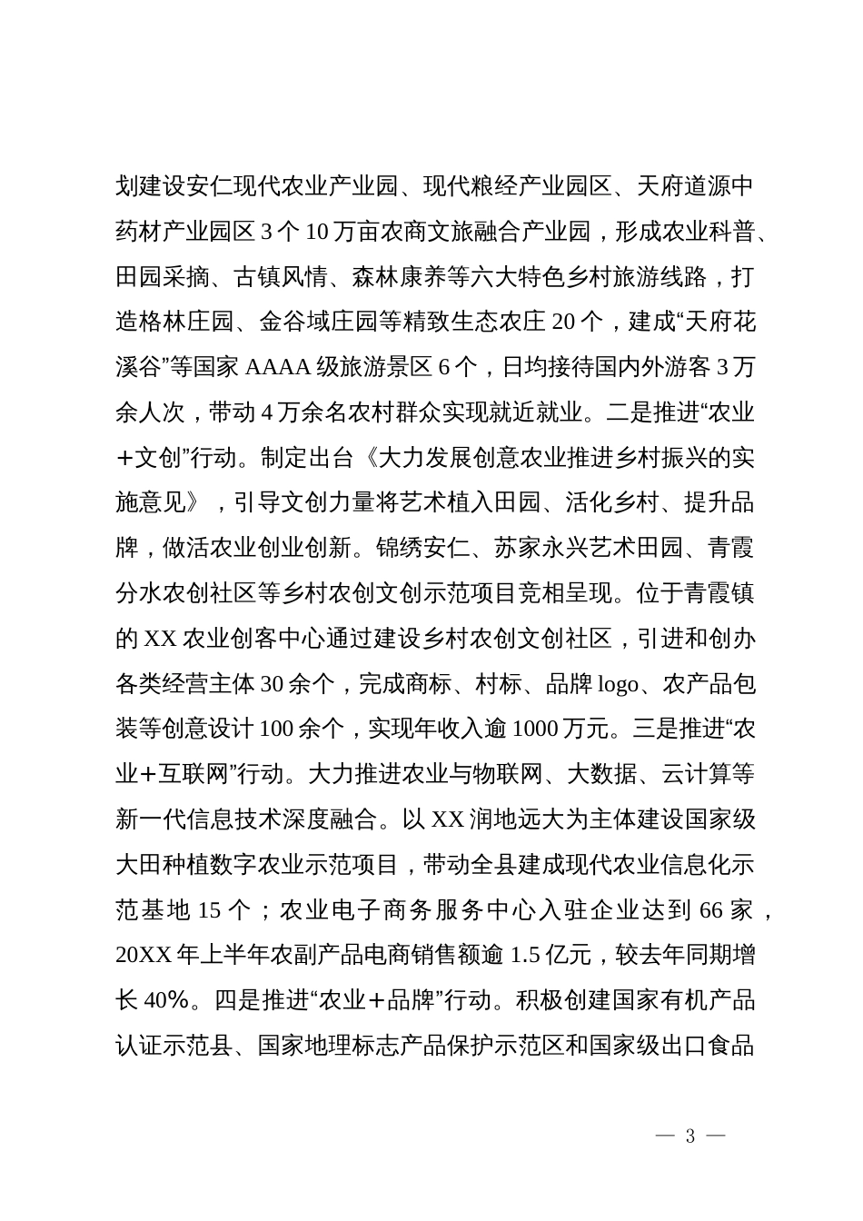 乡村产业振兴情况汇报_第3页