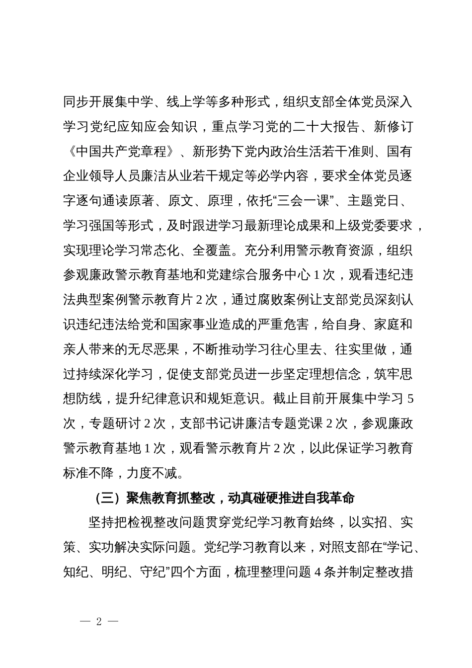 党支部党纪学习教育工作总结_第2页