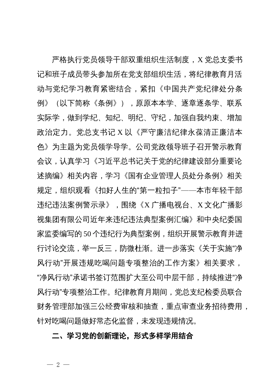 关于开展纪律教育月专题学习的情况报告_第2页