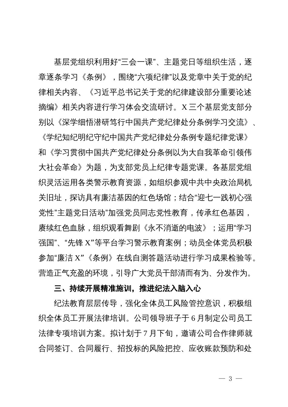 关于开展纪律教育月专题学习的情况报告_第3页