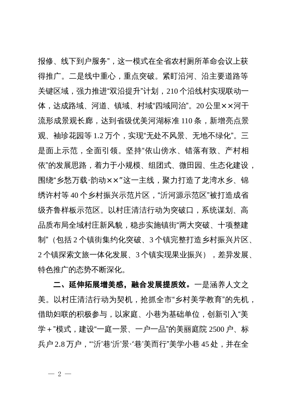 在宜居宜业和美乡村推进会上的汇报提纲_第2页