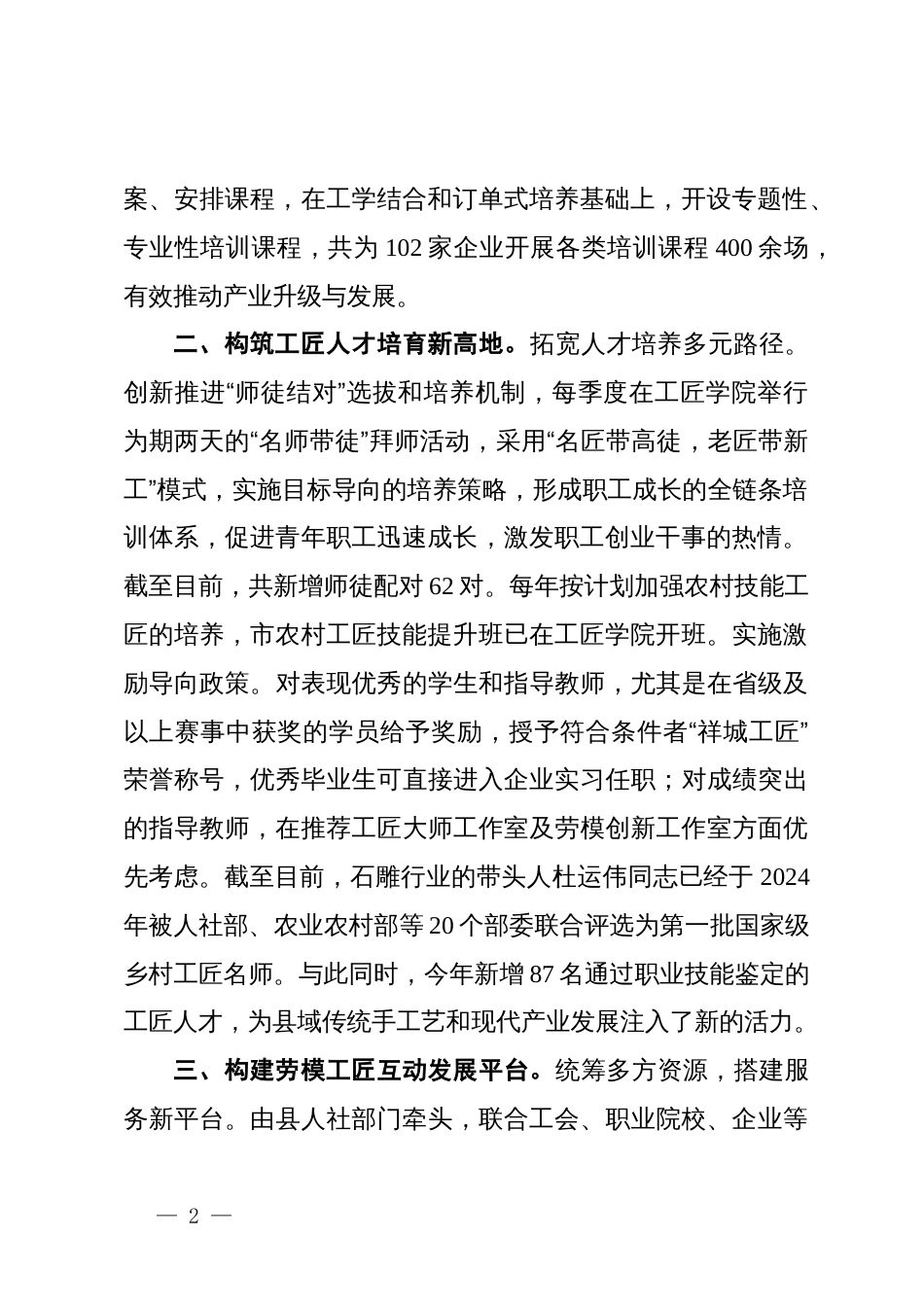 在技能人才培育工作推进会上的汇报_第2页