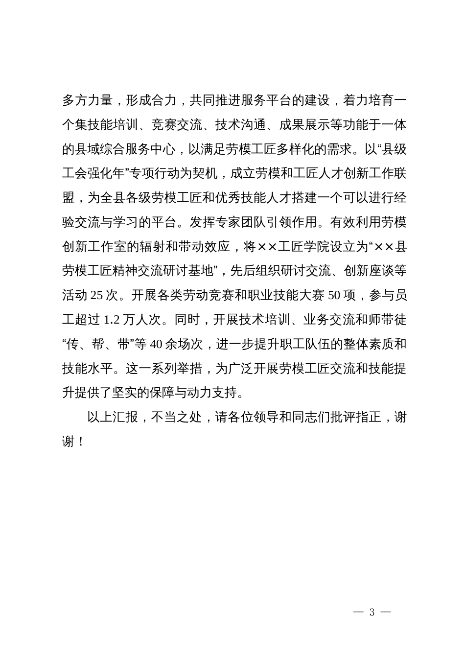 在技能人才培育工作推进会上的汇报_第3页