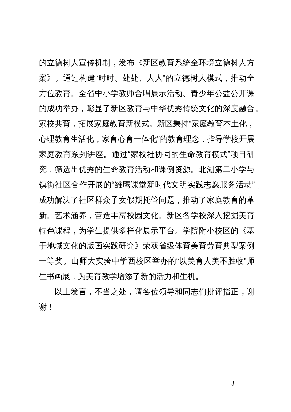 深化教育综合改革推进会上的汇报_第3页