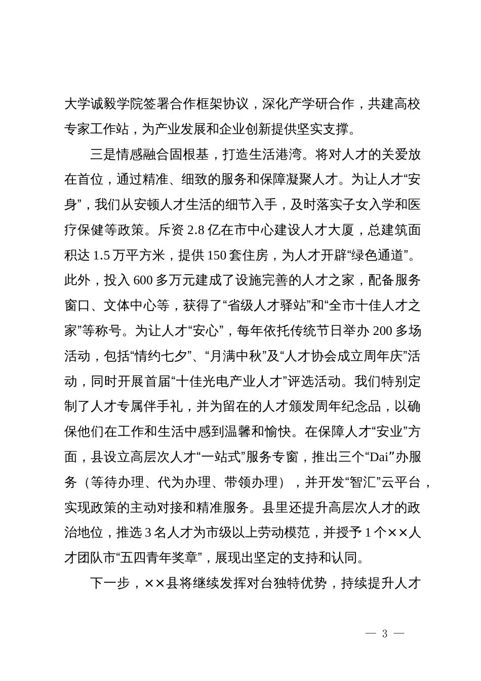 人才工作专题推进会上的汇报_第3页