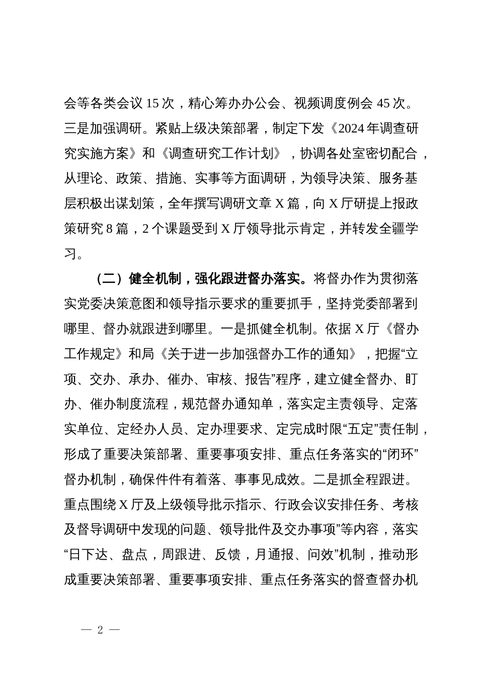 局机关办公室2024年工作总结情况报告_第2页