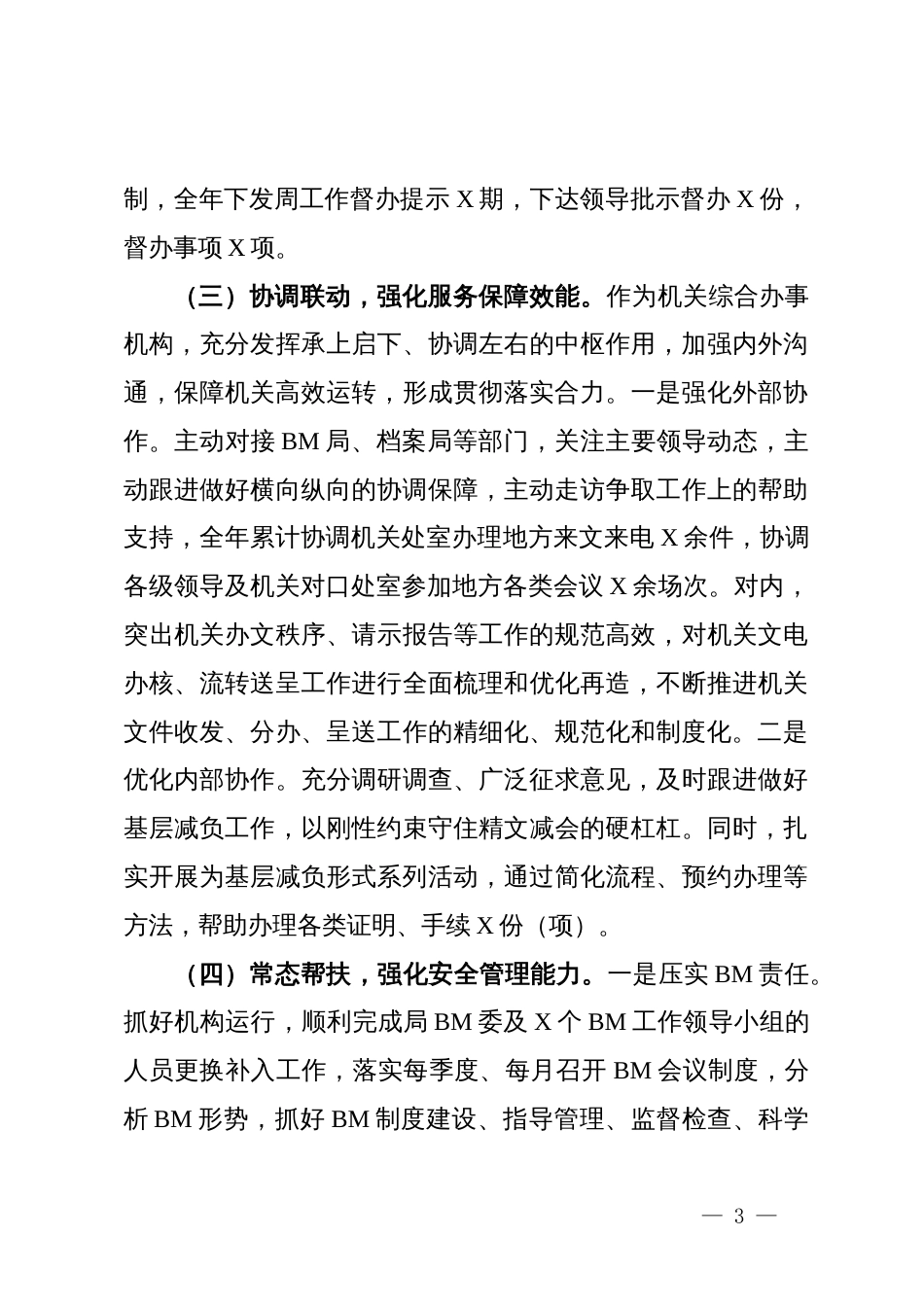 局机关办公室2024年工作总结情况报告_第3页