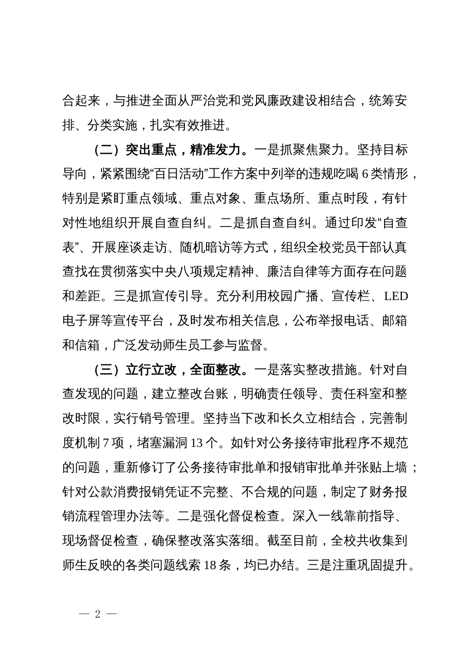 2024年教育系统违规吃喝专项整治“百日活动”行动工作总结_第2页