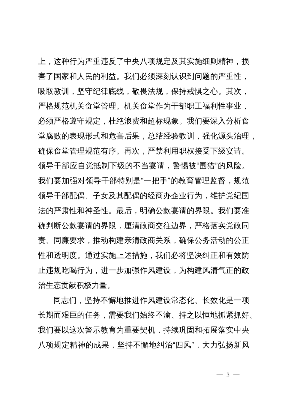 党课讲稿：时常敲一敲违规吃喝的警钟_第3页