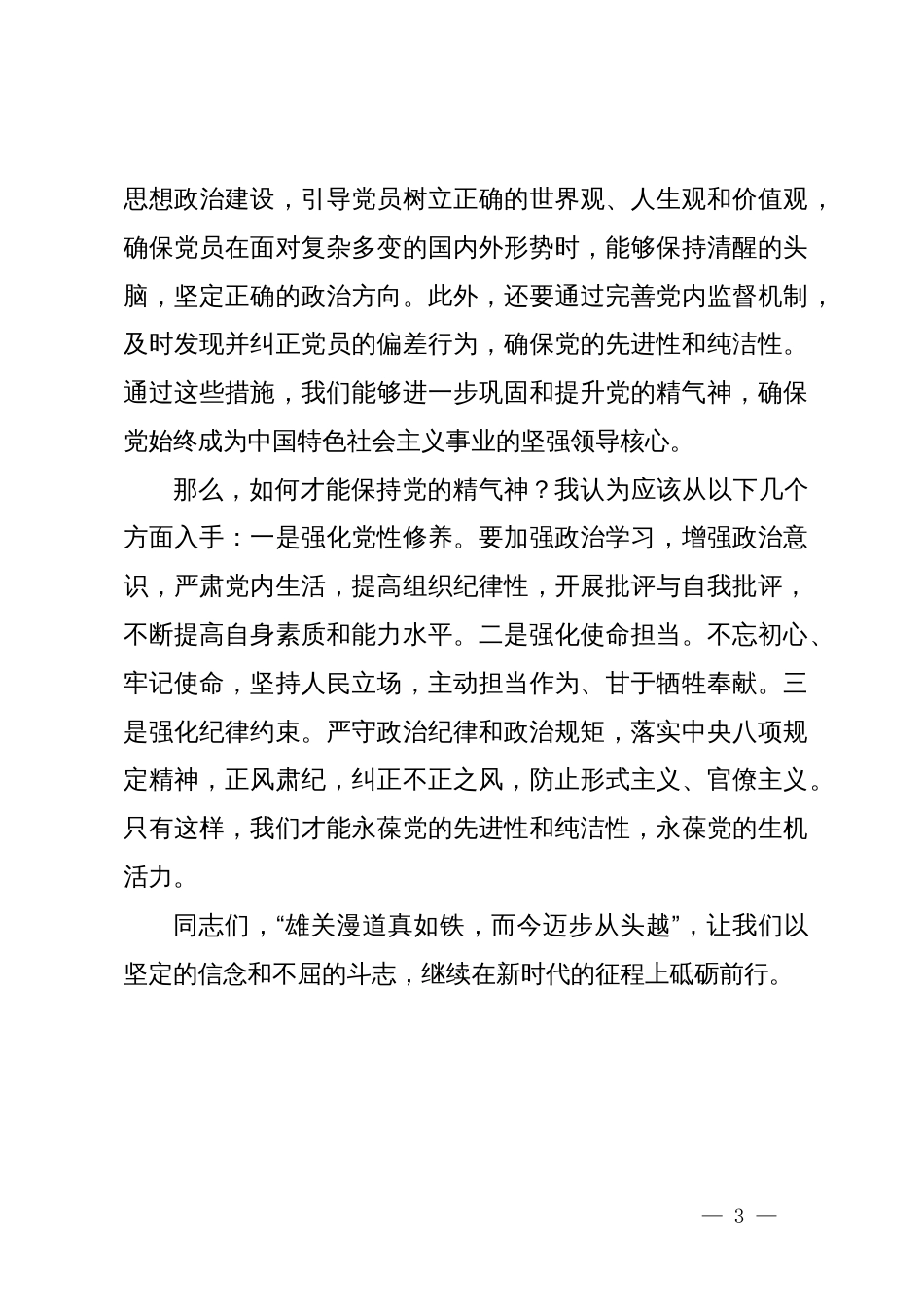 微党课：新时代如何保持共产党人的精气神_第3页