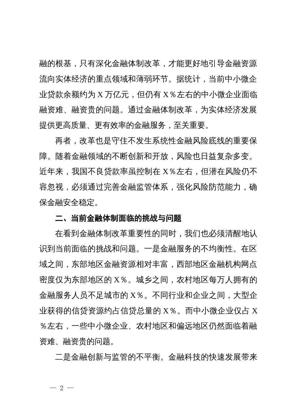 在金融系统党的二十届三中全会精神专题研讨会上的发言_第2页