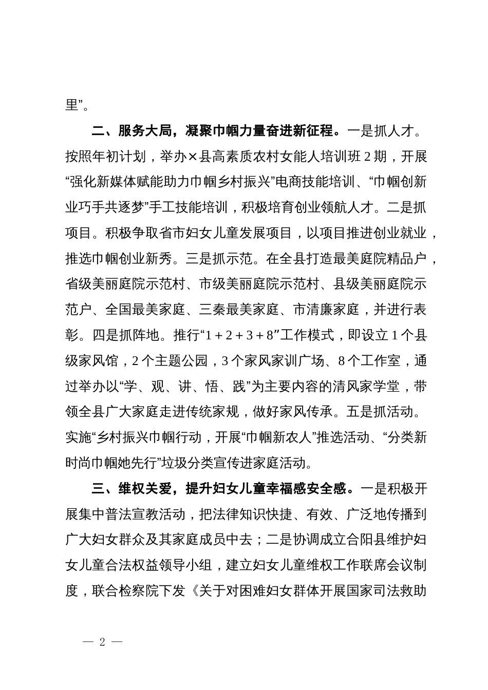 妇联干部学习二十届三中全会精神交流研讨材料_第2页