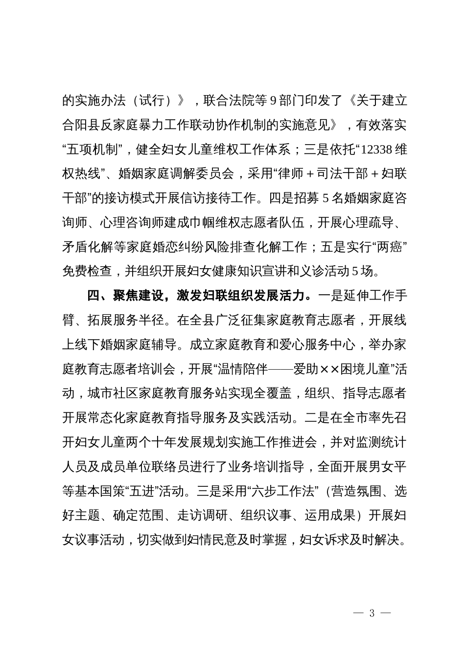 妇联干部学习二十届三中全会精神交流研讨材料_第3页