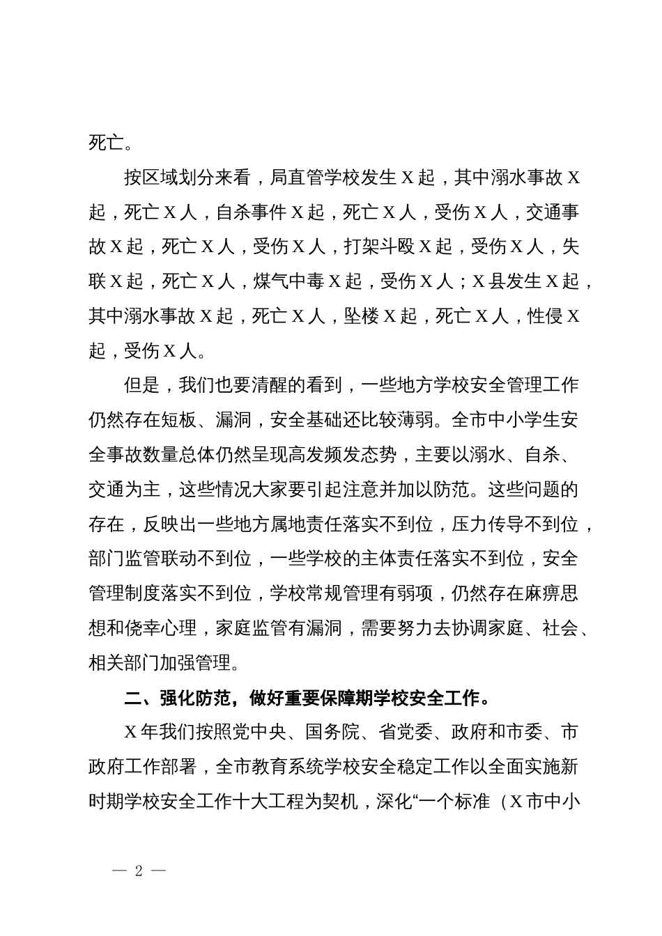 在XX年教育工作部署会上的讲话提纲_第2页