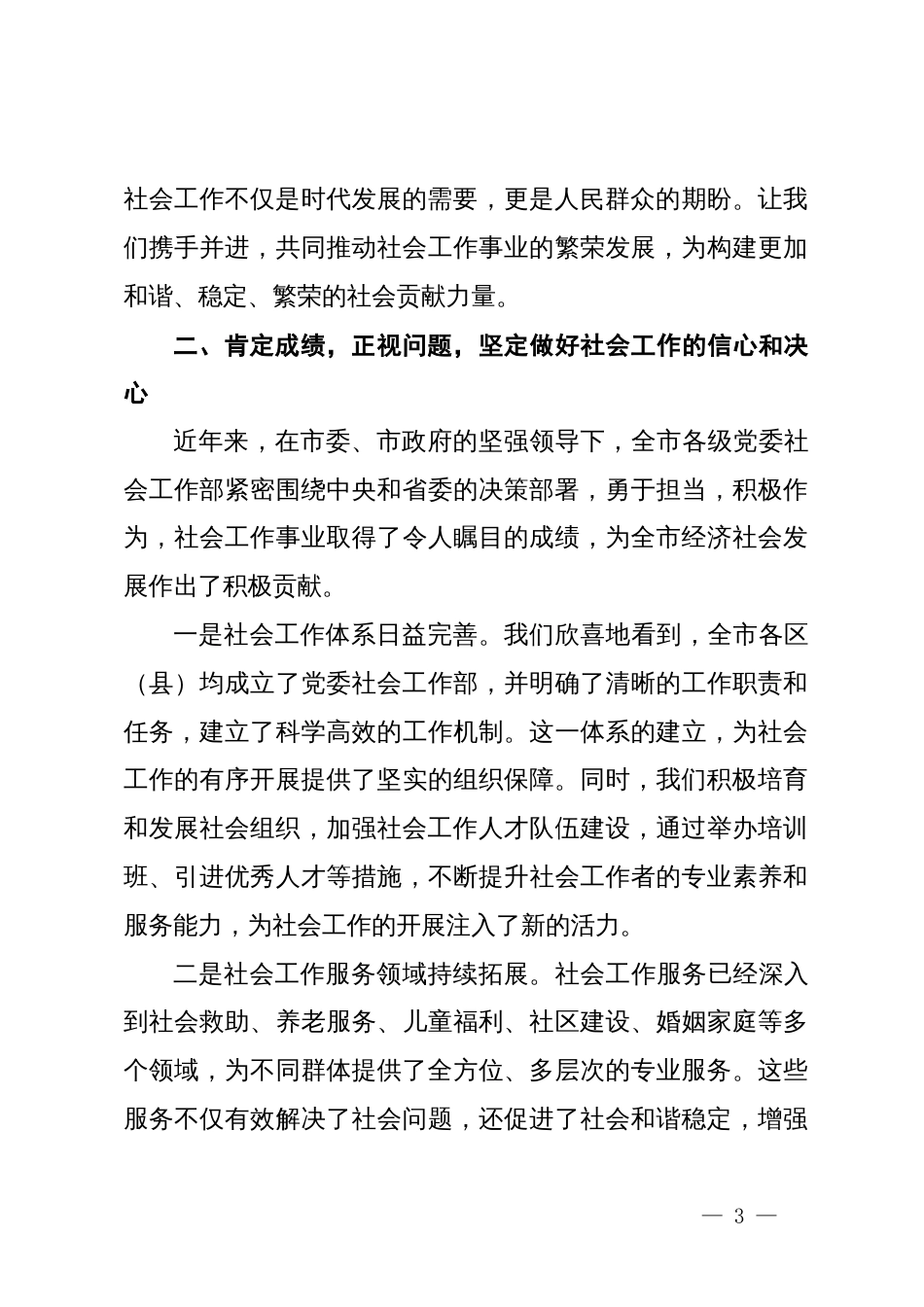 市委书记在2024年全市区（县）党委社会工作部工作推进座谈会上的讲话_第3页