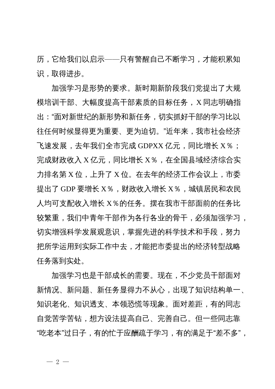 在全市中青年干部培训班开班式上的讲话_第2页