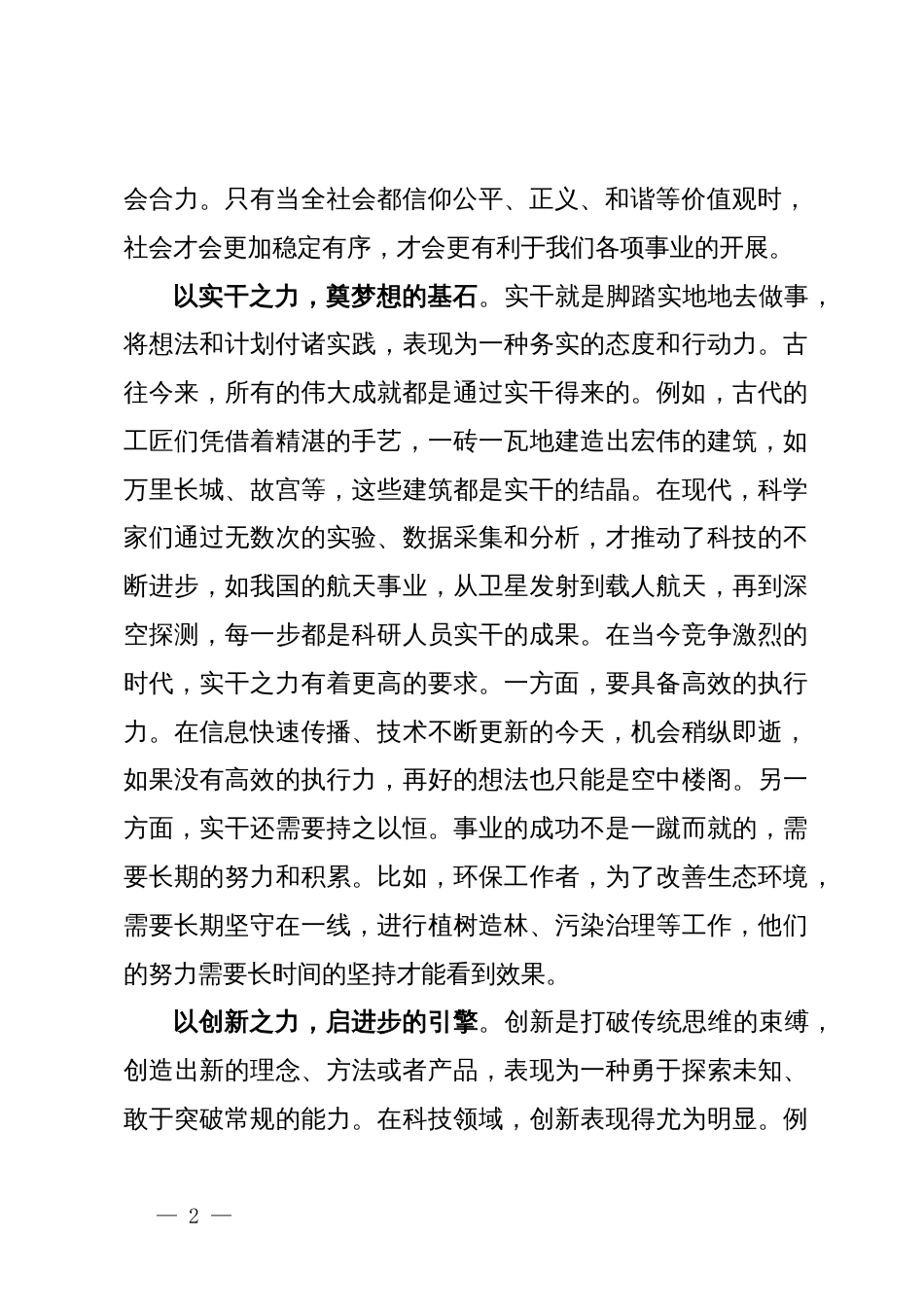 县住建局党员干部学习党的二十届三中全会精神研讨发言_第2页