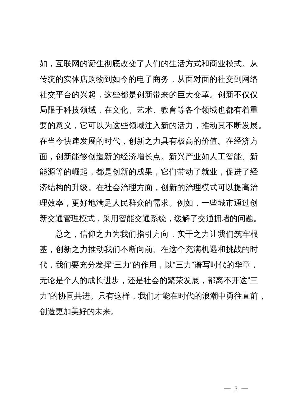 县住建局党员干部学习党的二十届三中全会精神研讨发言_第3页
