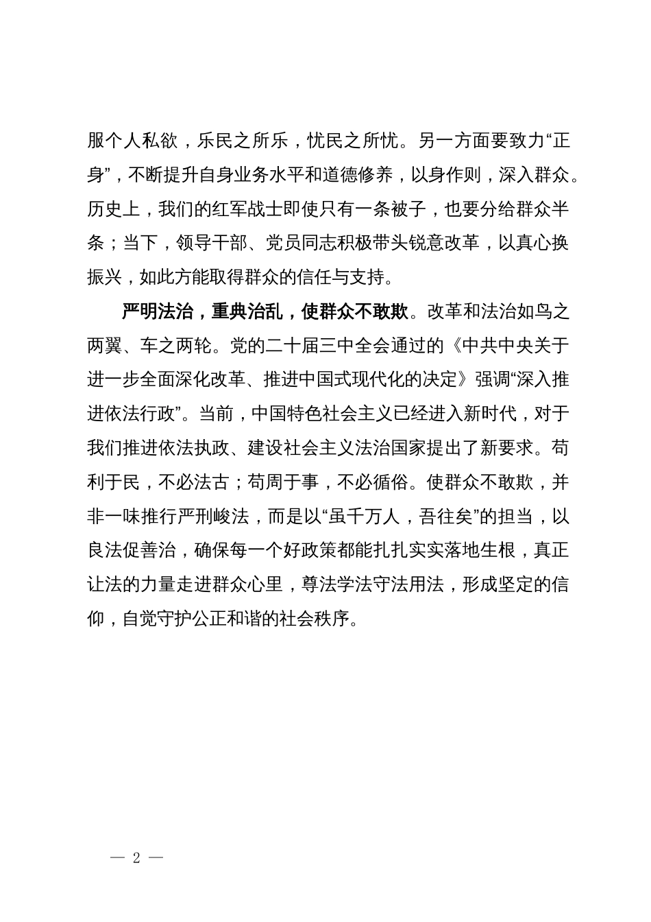 县党史研究室研讨发言：从“三不欺”领悟为民初心_第2页
