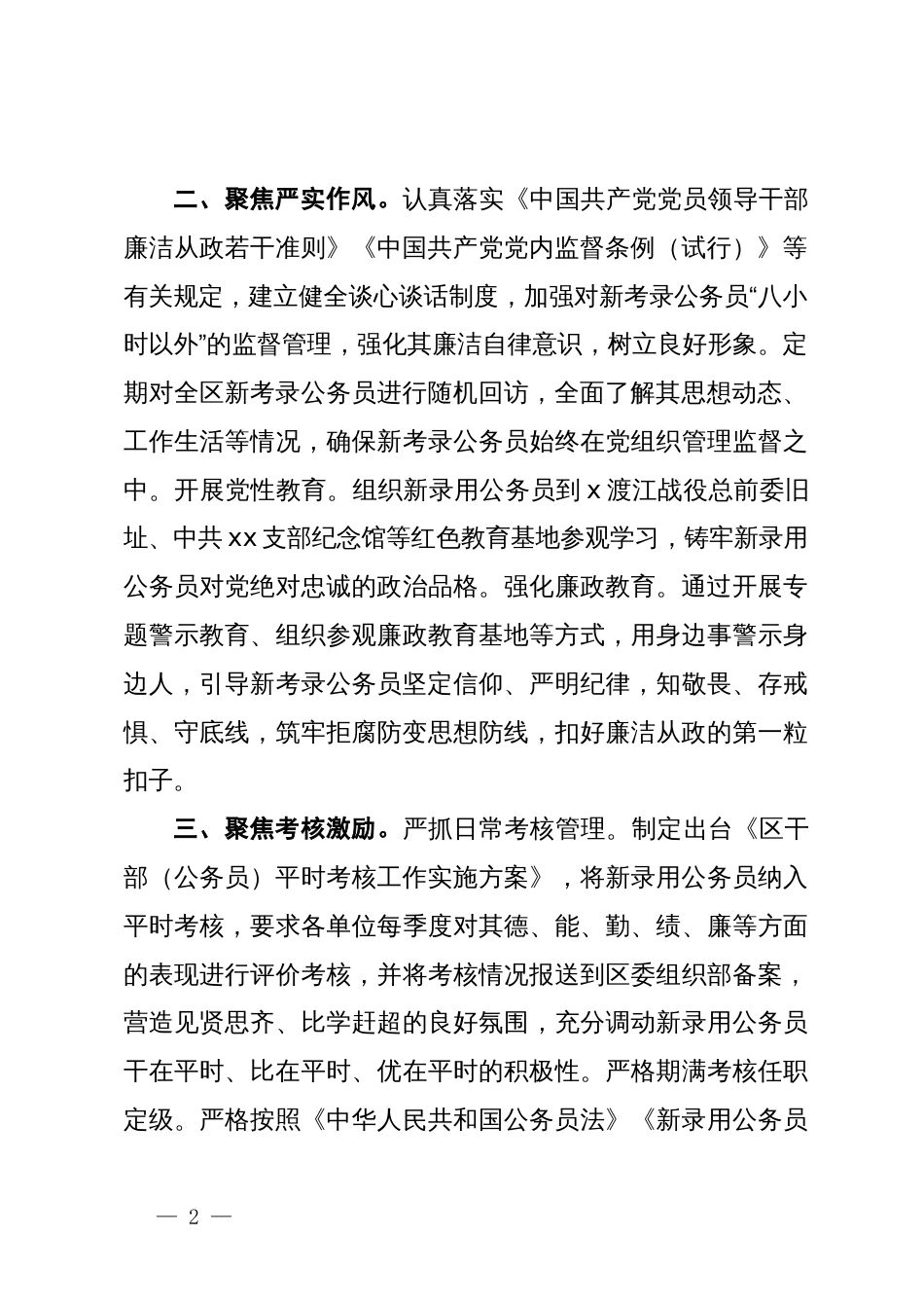 在新录用公务员建设座谈会上的交流发言_第2页