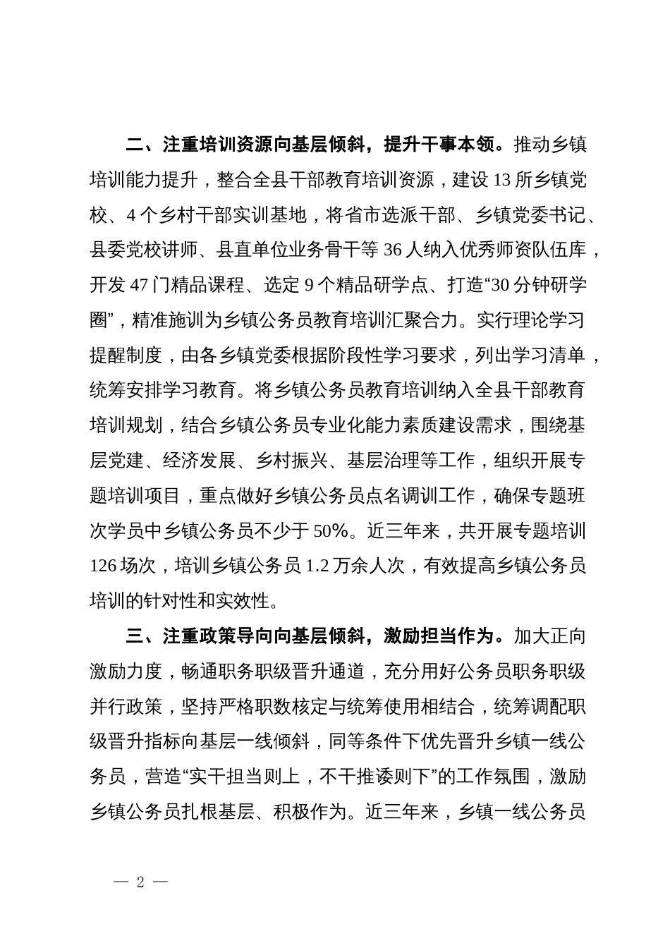 在乡镇公务员队伍建设座谈会上的汇报发言_第2页