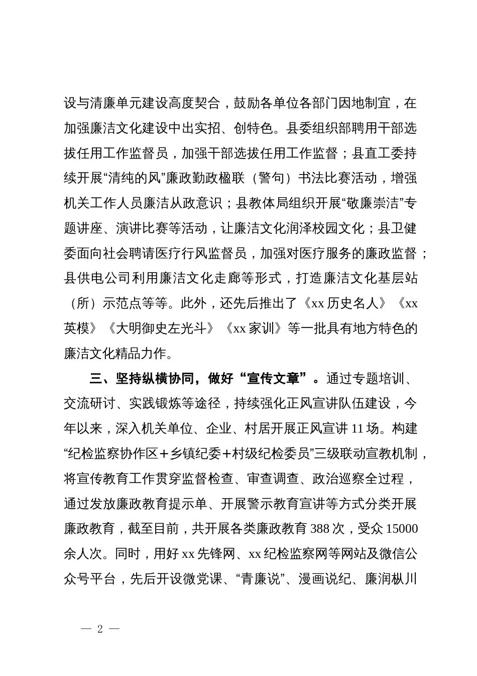 县委书记在廉洁文化建设经验交流会上的发言_第2页